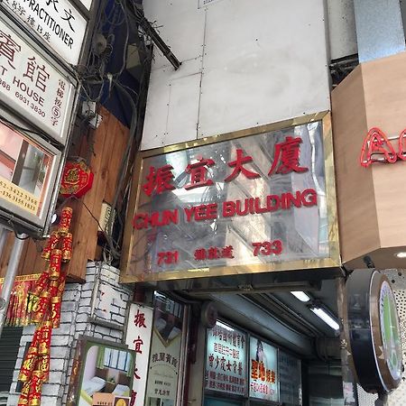 Lucky Comfort Inn Kowloon  Exterior foto