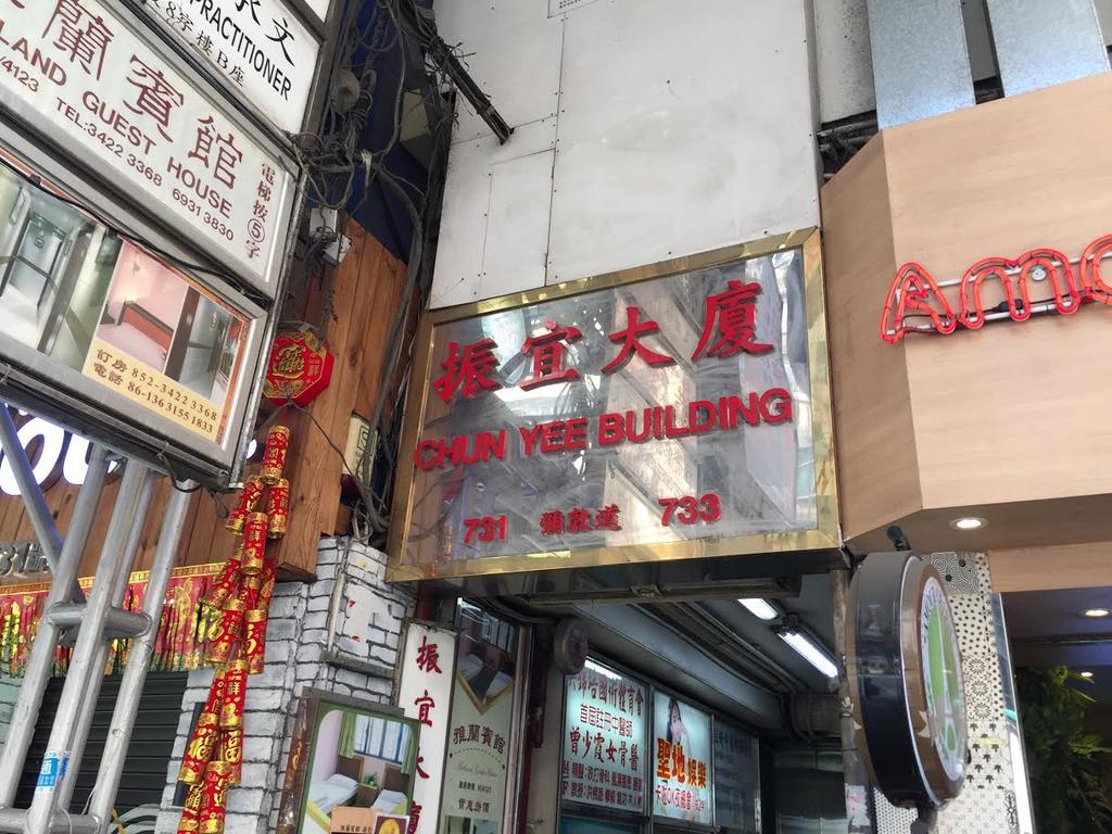 Lucky Comfort Inn Kowloon  Exterior foto
